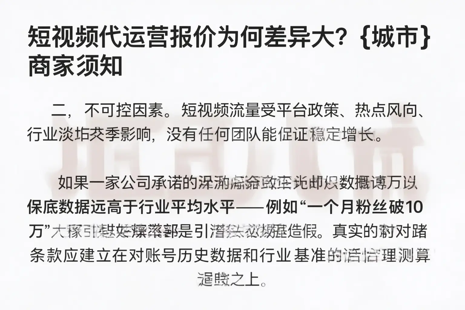 短视频代运营报价为何差异大?民乐商家须知