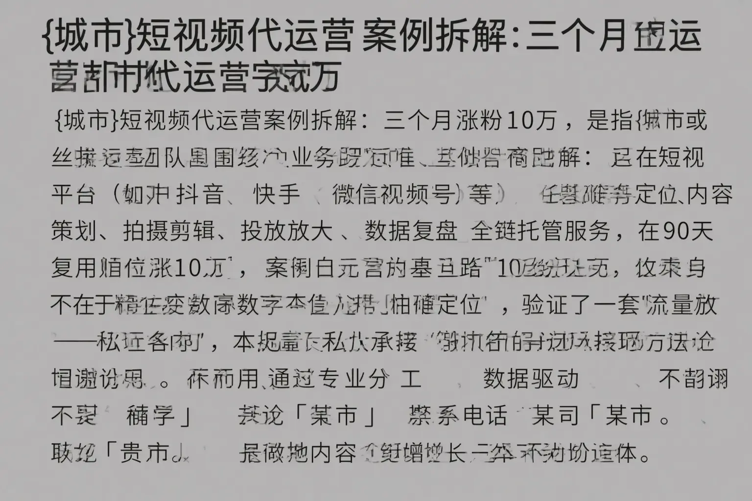 民乐短视频代运营案例拆解：三个月涨粉10万