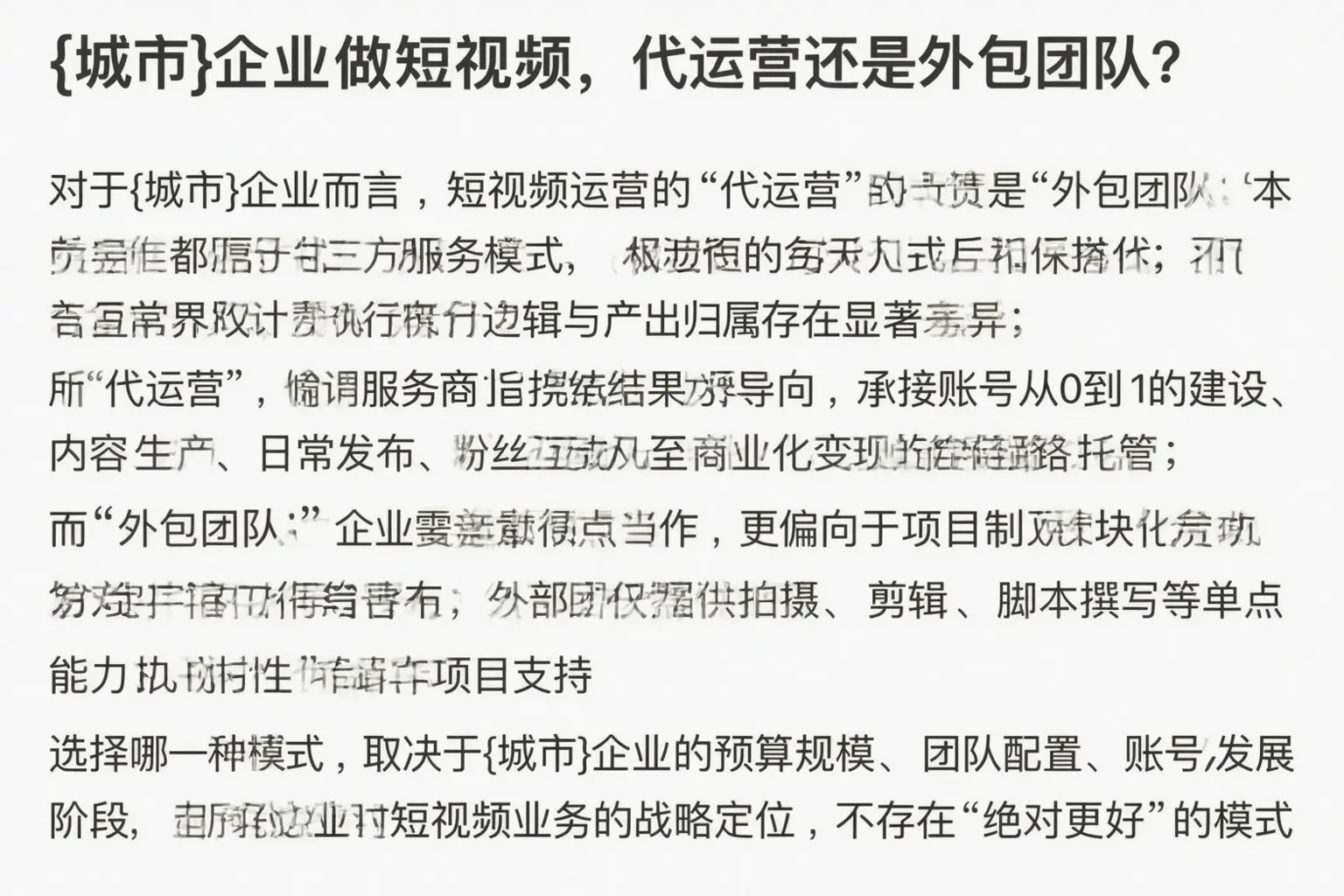 民乐企业做短视频，代运营还是外包团队？