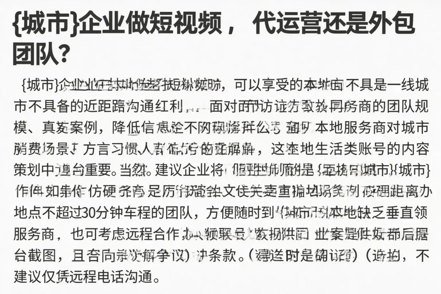 民乐企业做短视频,代运营还是外包团队?
